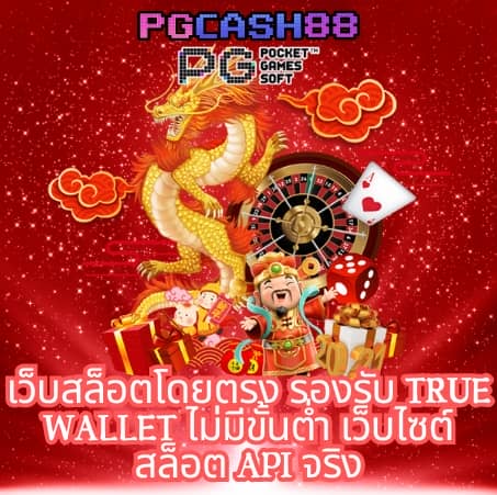 สล็อตเว็บตรงpg